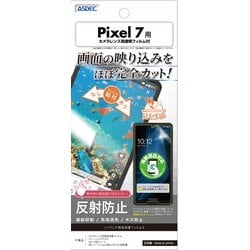 NGB-GPX7 [Pixel 7 ノングレア保護フィルム]