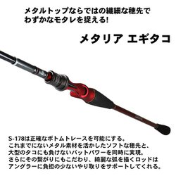 ヨドバシ.com - ダイワ メタリア エギタコ S-178 [船竿] 通販【全品