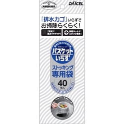 バスケットいらず ストッキング 専用袋 40枚