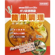 簡単調理バッグ 5枚 透明