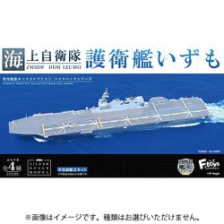 ヨドバシ.com - エフトイズ F-TOYS 現用艦船キットコレクション 1/1250 