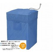 KAJ-SK001-A [全自動・二層式兼用 洗濯機カバー]
