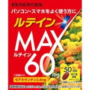ルテインMAX 50日分