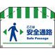 SK-01 [筋交い標識 安全通路]