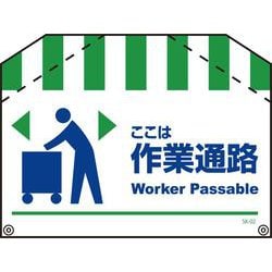 SK-02 [筋交い標識 作業通路]