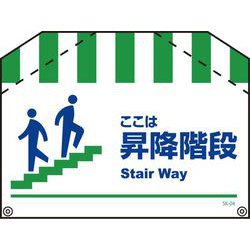SK-04 [筋交い標識 昇降階段]