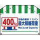 SK-05 [筋交い標識 荷重400kg]
