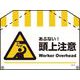 SK-43 [筋交い標識 頭上注意]