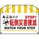 SK-51 [筋交い標識 転倒災害]