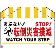 SK-51 [筋交い標識 転倒災害]