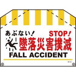 SK-52 [筋交い標識 墜落災害]