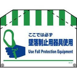 SK-53 [筋交い標識 墜落制止用器具使用]