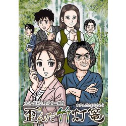 ☆Switch　大分・別府ミステリー案内　歪んだ竹灯篭 71byT8Qsh3L._UF894,1000_QL80_.jpg