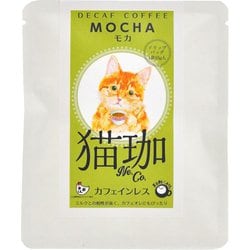 デカフェ猫珈 モカ 1ヶ入
