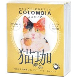 デカフェ猫珈 コロンビア 5ヶ入