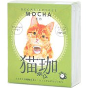 デカフェ猫珈 モカ 5ヶ入
