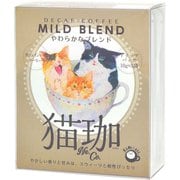 デカフェ猫珈 やわらかなブレンド 5ヶ入