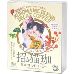 招き猫珈 黒豆ブレンドコーヒー カフェインレス 5ヶ入