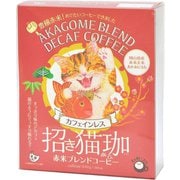 招き猫珈 赤米ブレンドコーヒー カフェインレス 5ヶ入