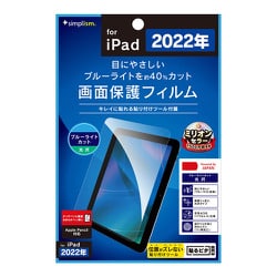 iPad（第10世代） ブルーライト低減 光沢 画面保護フィルム TR-IPD2210-PF-BCCC