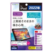TR-IPD2210-PF-PLAG [iPad（第10世代） 上質紙そのままの書き心地 画面保護フィルム 反射防止]