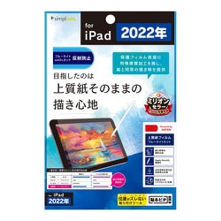 iPad（第10世代） 上質紙そのままの書き心地 ブルーライト低減 画面保護フィルム 反射防止 TR-IPD2210-PF-BCPLAG