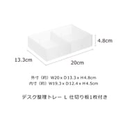 デスク整理トレー L 仕切り板1枚付き