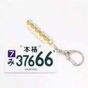 ゆるキャン△ ナンバープレートラバーキーホルダー ver.2 志摩リン [キャラクターグッズ]