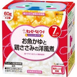 にこにこボックス お魚かゆと鶏ささみの洋風煮 60g×2個 [ベビーフード 対象月齢：7ヶ月頃から]