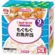 にこにこボックス もぐもぐお魚弁当 60g×2個 [ベビーフード 対象月齢：9ヶ月頃から]
