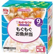 にこにこボックス もぐもぐお魚弁当 60g×2個 [ベビーフード 対象月齢：9ヶ月頃から]