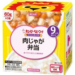にこにこボックス 肉じゃが弁当 60g×2個 [ベビーフード 対象月齢：9ヶ月頃から]