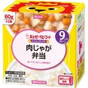 にこにこボックス 肉じゃが弁当 60g×2個 [ベビーフード 対象月齢：9ヶ月頃から]