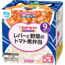 にこにこボックス レバーと野菜のトマト煮弁当 90g×2個 [ベビーフード 対象月齢：9ヶ月頃から]