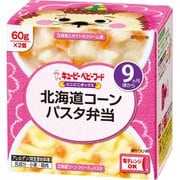 にこにこボックス 北海道コーンパスタ弁当 60g×2個 [ベビーフード 対象月齢：9ヶ月頃から]