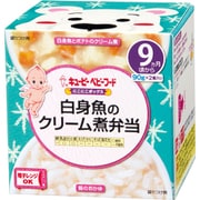 白身魚のクリーム煮弁当 NR-97 [対象月齢：9ヶ月から]