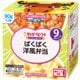 にこにこボックス ぱくぱく洋風弁当 90g×2個 [ベビーフード 対象月齢：9ヶ月頃から]