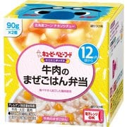 にこにこボックス 牛肉のまぜごはん弁当 90g×2個 [ベビーフード 対象月齢：12ヶ月頃から]