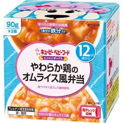 にこにこボックス やわらか鶏のオムライス風弁当 90g×2個 [ベビーフード 対象月齢：12ヶ月頃から]