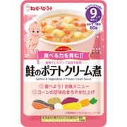 鮭のポテトクリーム煮 HA-6 [対象月齢：9ヶ月から]