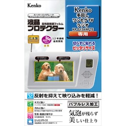 手回しワンセグTVラジオ KR-013AWFTE用 液晶保護フィルム KLP-013AWFTE