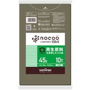 ゴミ袋 nocoo グレー半透明 45L シャカシャカ素材 10枚入 65×80cm 厚さ0.020mm CV49H