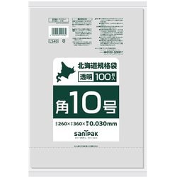 北海道 規格袋 紐付 LL 透明 角 10号 100枚 食品対応 0.030 LS40