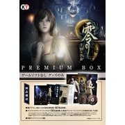 零 ～月蝕の仮面～ プレミアムボックス グッズのみ
