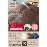 708020AH23 掛けふとん キングサイズ(230×210cm) ホワイトダックダウン85% 日本製 羽毛布団 1700g 立体キルト 日本羽毛製品協同組合認定 ネイビー
