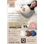 708020_Z21 掛けふとん クイーンサイズ(210×210cm) フランス産ホワイトダックダウン93% 日本製 羽毛布団 1550g 立体キルト 日本羽毛製品協同組合認定 キナリ