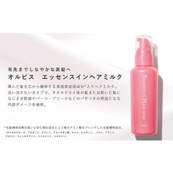 ヨドバシ.com - オルビス ORBIS ヘアミルク本体＋詰め替えセット