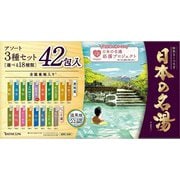 日本の名湯 個包装 アソート 入浴剤 [医薬部外品]