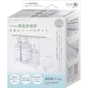 そのまま吊るすだけ タオルバー バスケット
