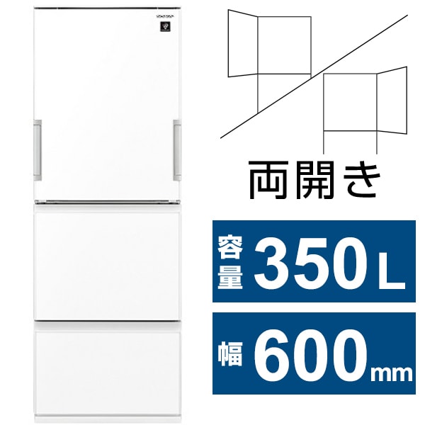 SJ-GW35J-W [冷蔵庫 （350L・幅60cm・左右開き・3ドア・ピュアホワイト） どっちもドア プラズマクラスター 除菌機能]